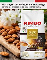 Кофе в зернах Kimbo Aroma Gold Arabica 1кг.