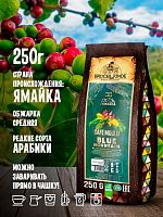 Молотый кофе Broceliande Jamaica Blue Mountain (Ямайка Блю Маунтин) 250 гр.