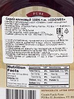 Сироп кленовый Coombs 100% 236 мл