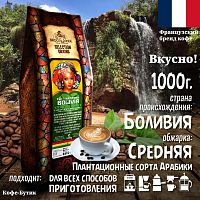 Кофе в зернах Broceliande Bolivia 1кг