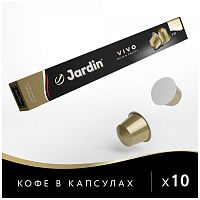 Кофе в капсулах Jardin Vivo (Виво) 10х5 гр.набор 2 упаковки арт.1354-10-2