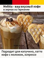 Кофе в зернах Melitta Bella Crema Espresso 1 кг