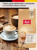 Кофе в зернах Melitta Bella Crema Speciale 1 кг