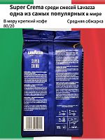 Кофе в зернах Lavazza Super Crema (Супер крема) 1 кг