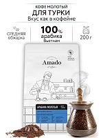 Кофе молотый Amado Арабика для турки 200 гр