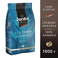 Кофе в зёрнах Jardin Colombia Supremo (Колумбия Супремо) 1000 гр. арт.0605-06-0