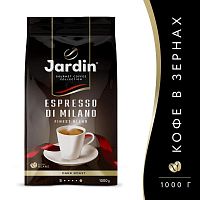 Кофе в зёрнах Jardin Espresso Di Milano (Эспрессо Милано) 250 гр. арт.0559-12-1