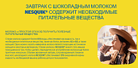 Какао-напиток Nesquik Несквик 500 г