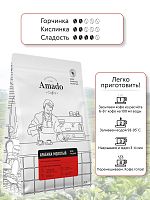 Кофе молотый Amado Арабика для чашки 200 гр