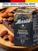 Кофе в зернах Merrild Barista Cremoso 1 кг