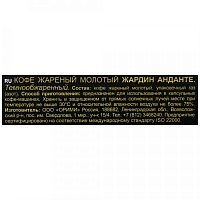 Кофе в капсулах Jardin Andante (Анданте) 10х5 гр.набор 2 упаковки арт.1353-10-2