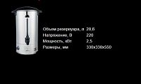 Электрокипятильник Airhot WBA-30