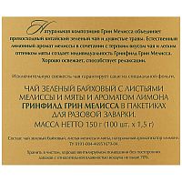 Чай в пакетиках Greenfield Green Melissa (Грин Мелисса) зелёный с добавками 100х1.5 г. арт.0879-09