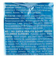Кофе в зёрнах Jardin Colombia Supremo (Коламбия Супремо) 250 гр.арт.0578-12-1