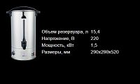 Электрокипятильник Airhot WBA-20