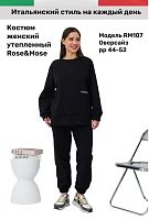 Костюм спортивный черный утепленный Rose&Mose RM107 оверсайз XL (р 50-52)