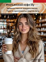 Кофе в зернах Illy Ethiopia 250 гр