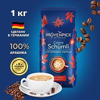 Кофе в зернах Movenpick Schumli 1 кг