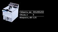 Фритюрница AIRHOT EF8T с краном